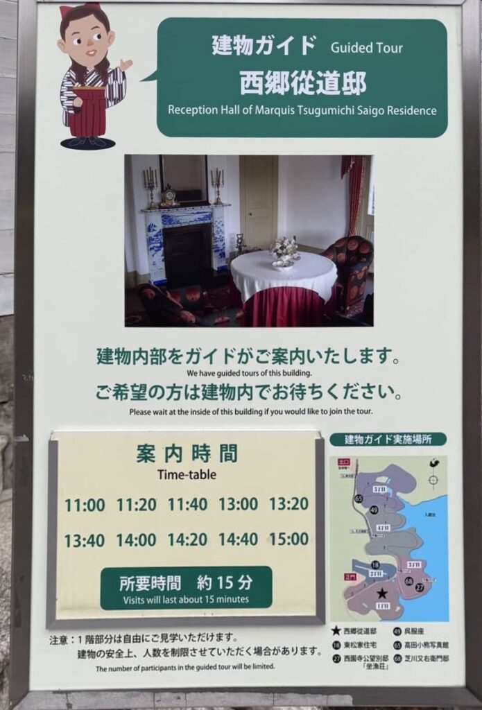 Marquis Tsugumichi Saigo Residence